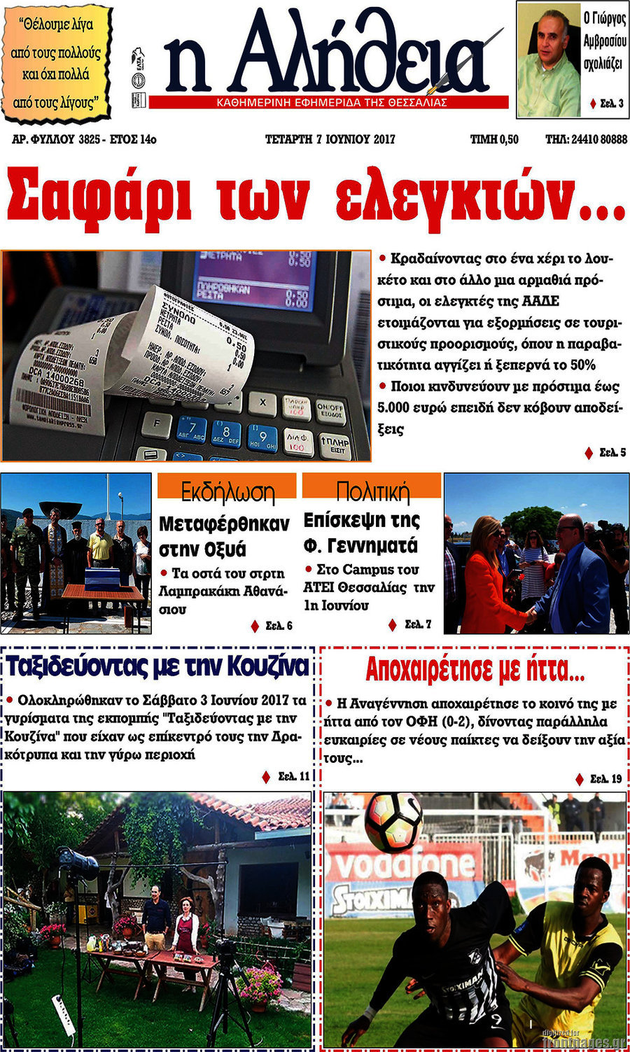 Η Αλήθεια