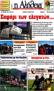 /Η Αλήθεια