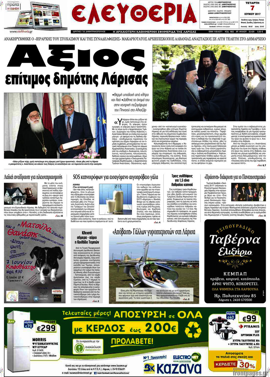 Ελευθερία