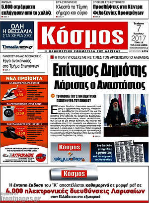 Πρωτοσέλιδο Κόσμος