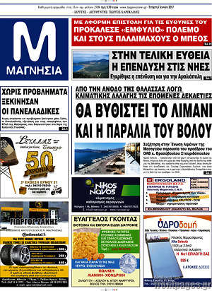 Πρωτοσέλιδο Μαγνησία