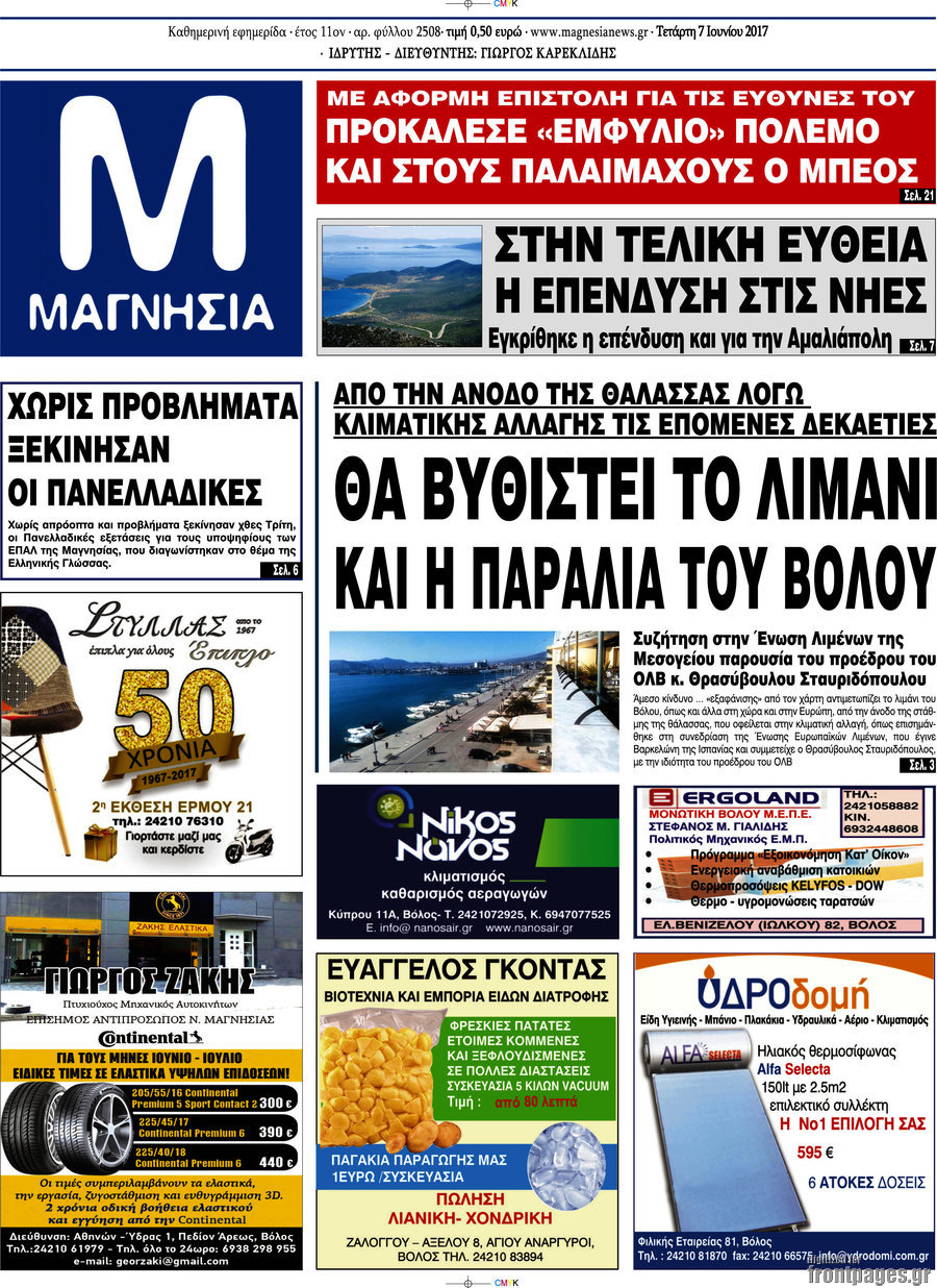 Μαγνησία