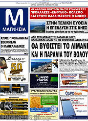 /Μαγνησία