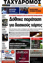 /Ταχυδρόμος