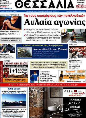 Πρωτοσέλιδο Θεσσαλία