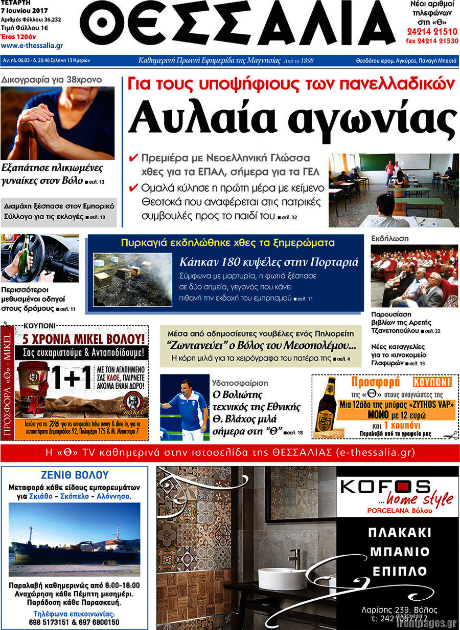 Θεσσαλία
