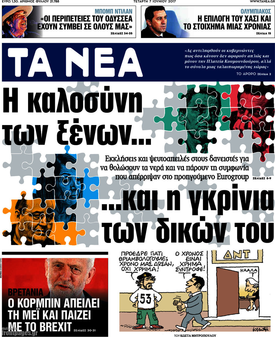 Τα Νέα