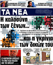 /Τα Νέα