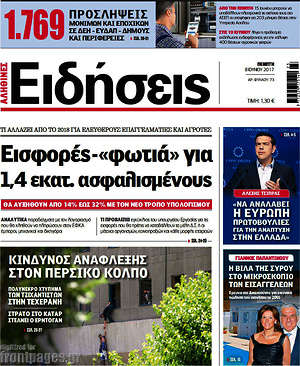 Ειδήσεις: Εισφορές-"φωτιά" για 1,4 εκατ. ασφαλισμένους