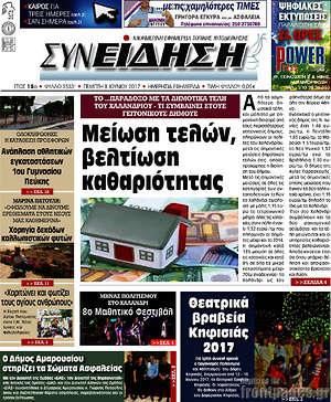 Πρωτοσέλιδο Συνείδηση