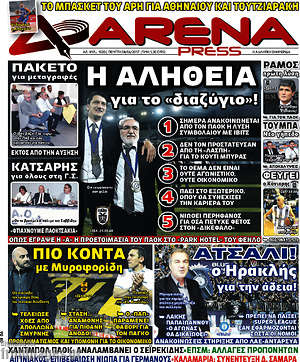 Πρωτοσέλιδο εφημερίδας Fair Play - protoselida