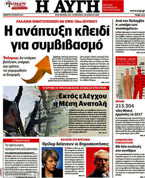 Αυγή: Η ανάπτυξη κλειδί για συμβιβασμό
