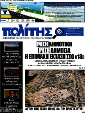Πρωτοσέλιδο Ο Πολίτης