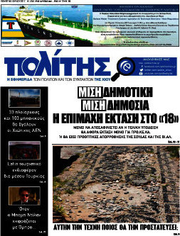 Ο Πολίτης