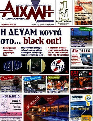Πρωτοσέλιδο Αιχμή