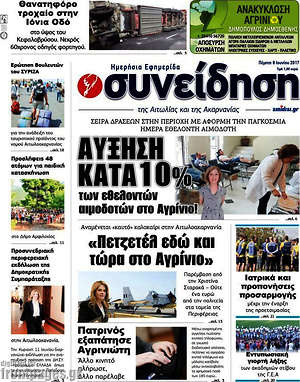 Πρωτοσέλιδο Συνείδηση