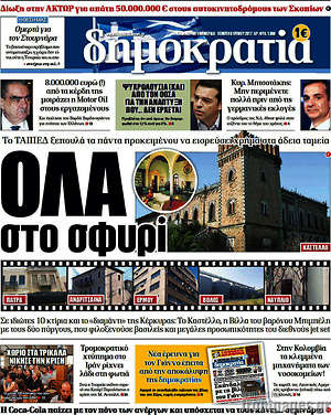 Δημοκρατία: Όλα στο σφυρί