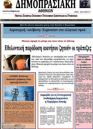 Πρωτοσέλιδο Δημοπρασιακή Αθηνών
