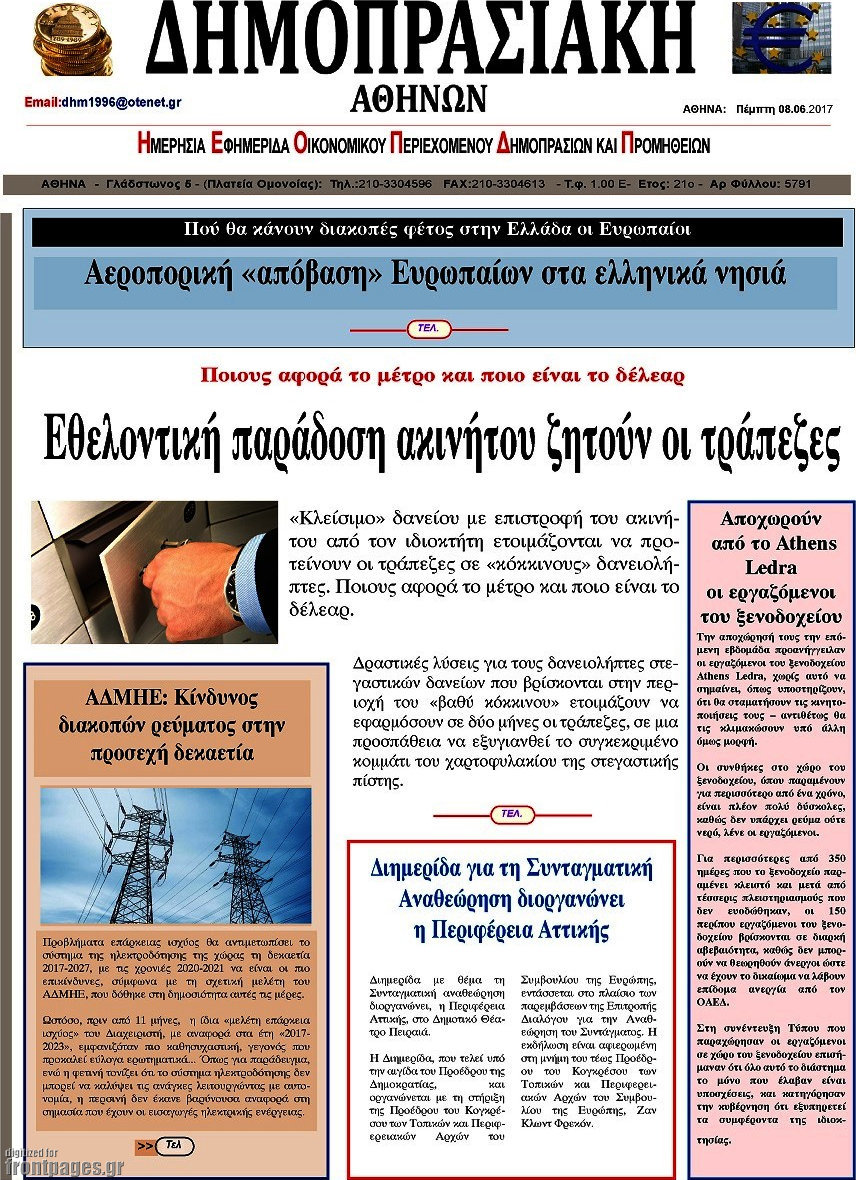 Δημοπρασιακή Αθηνών