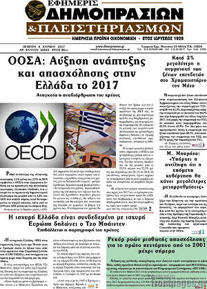Πρωτοσέλιδο Εφημερίς Δημοπρασιών