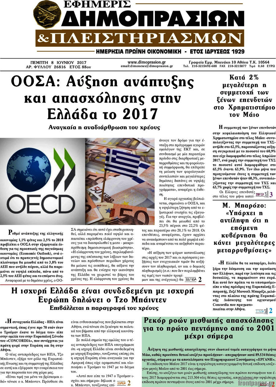 Εφημερίς Δημοπρασιών