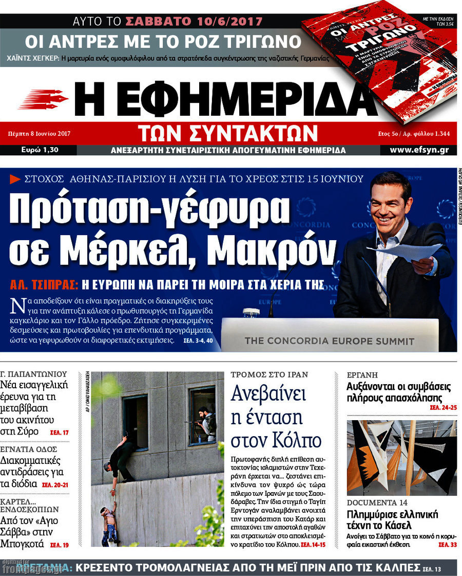 Η εφημερίδα των συντακτών