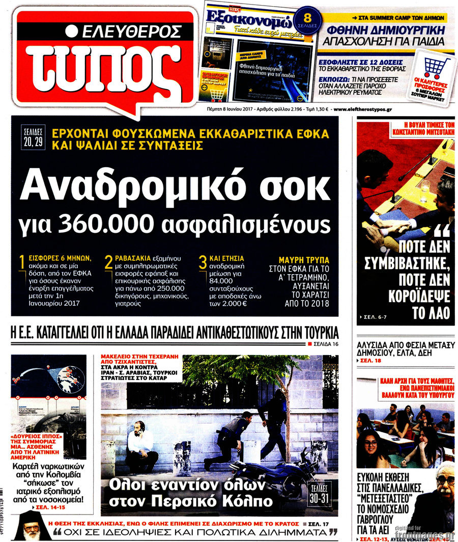 Ελεύθερος Τύπος