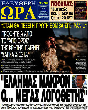 Πρωτοσέλιδο εφημερίδας Ελεύθερη ώρα - protoselida