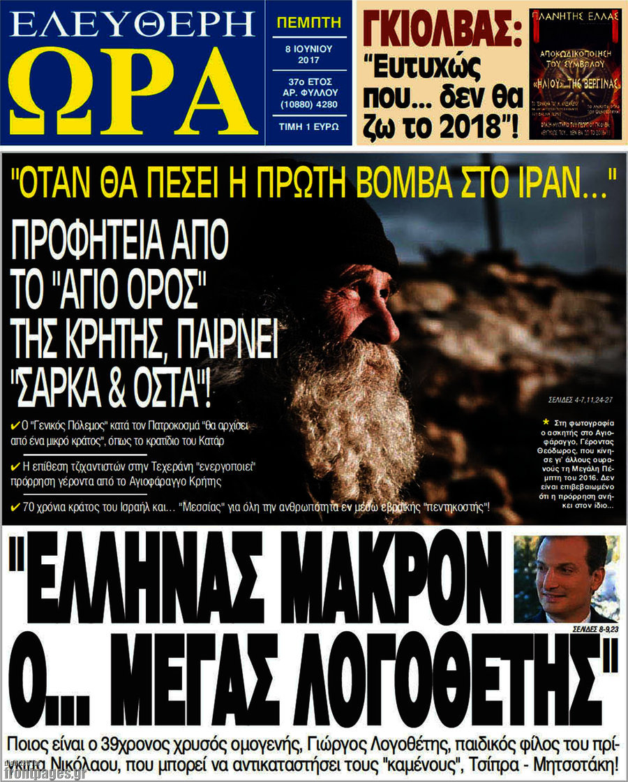 Ελεύθερη ώρα