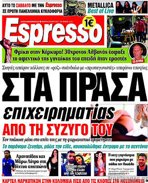 Espresso: Στα πράσα επιχειρηματίας από τη σύζυγό του