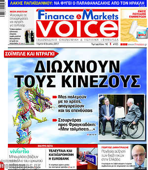 Πρωτοσέλιδο One Voice