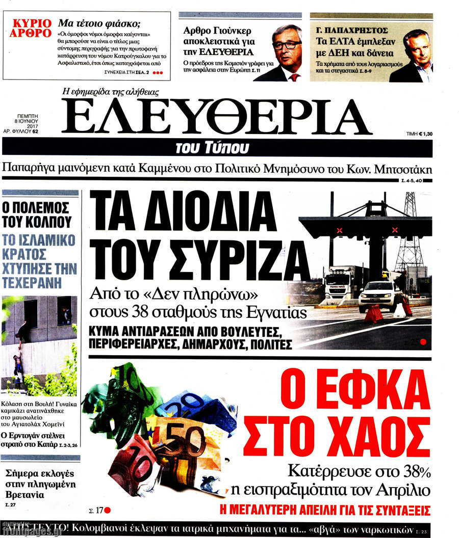Ελευθερία