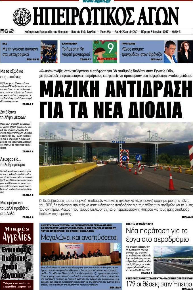 Ηπειρωτικός Αγών