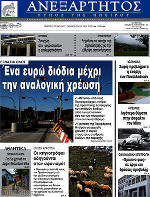 Πρωτοσέλιδο Ανεξάρτητος