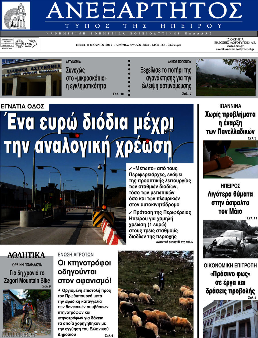 Ανεξάρτητος