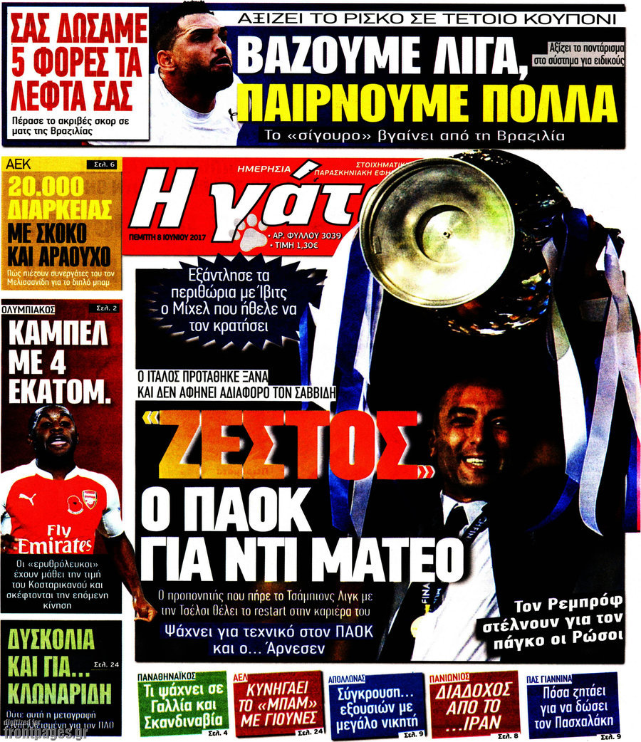 Η Γάτα
