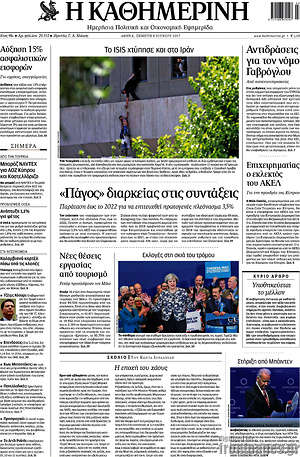 Η Καθημερινή: "Πάγος" διαρκείας στις συντάξεις