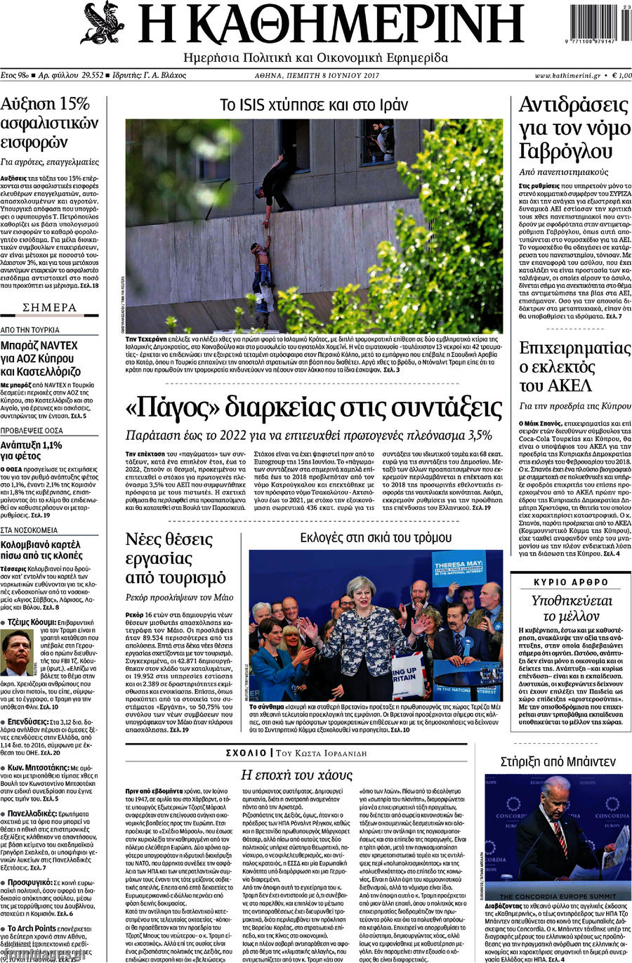 Η Καθημερινή