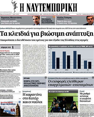 Η Ναυτεμπορική: Τα κλειδιά για βιώσιμη ανάπτυξη