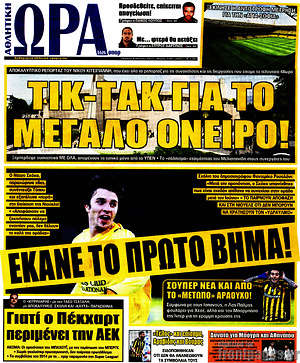 Πρωτοσέλιδο εφημερίδας Η Ώρα των Σπορ - protoselida