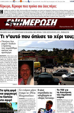 Πρωτοσέλιδο Ενημέρωση
