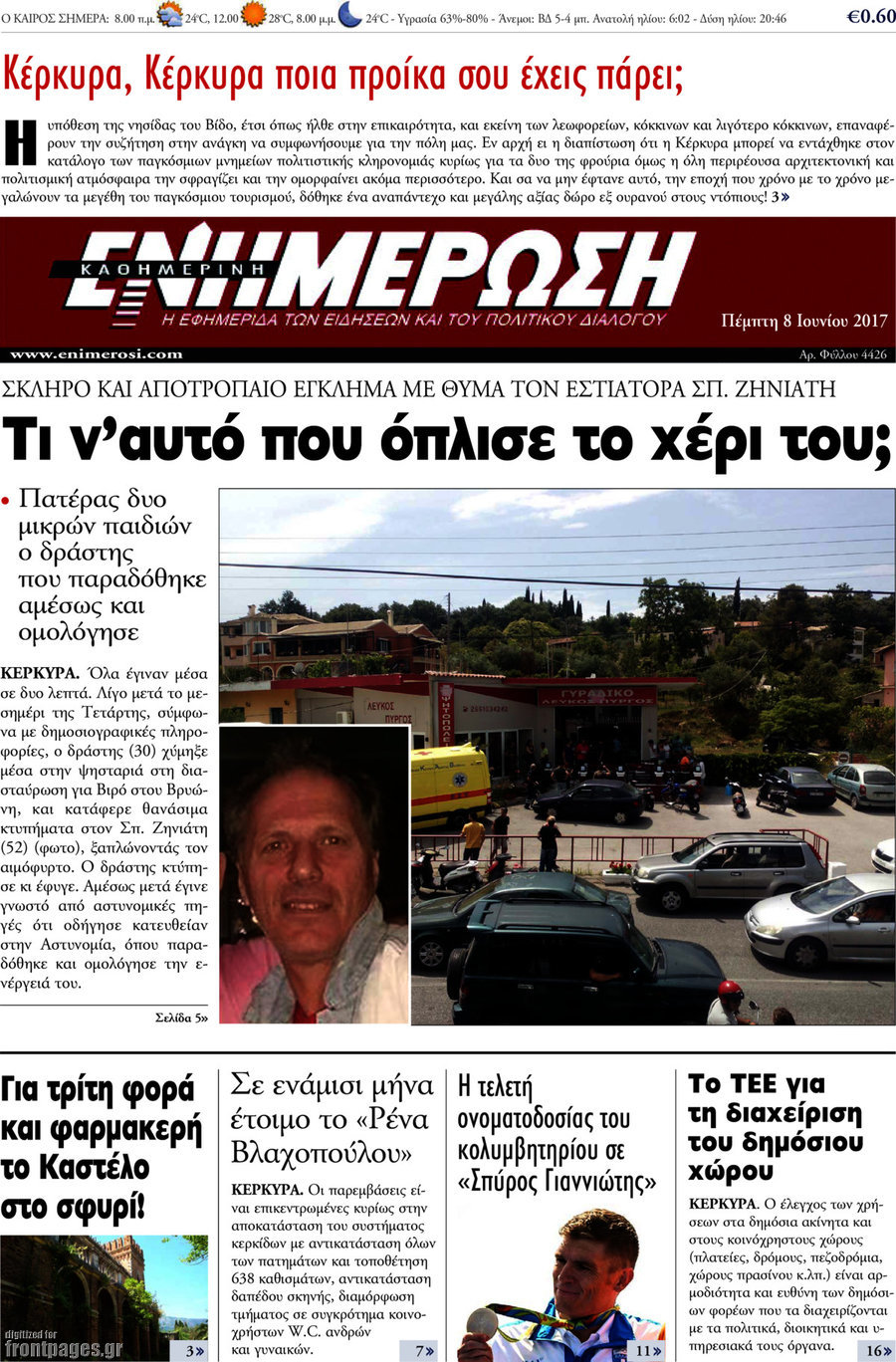 Ενημέρωση