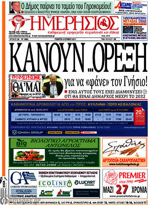 Πρωτοσέλιδο Ημερήσιος