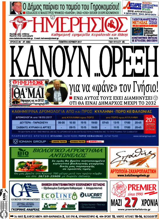 Ημερήσιος