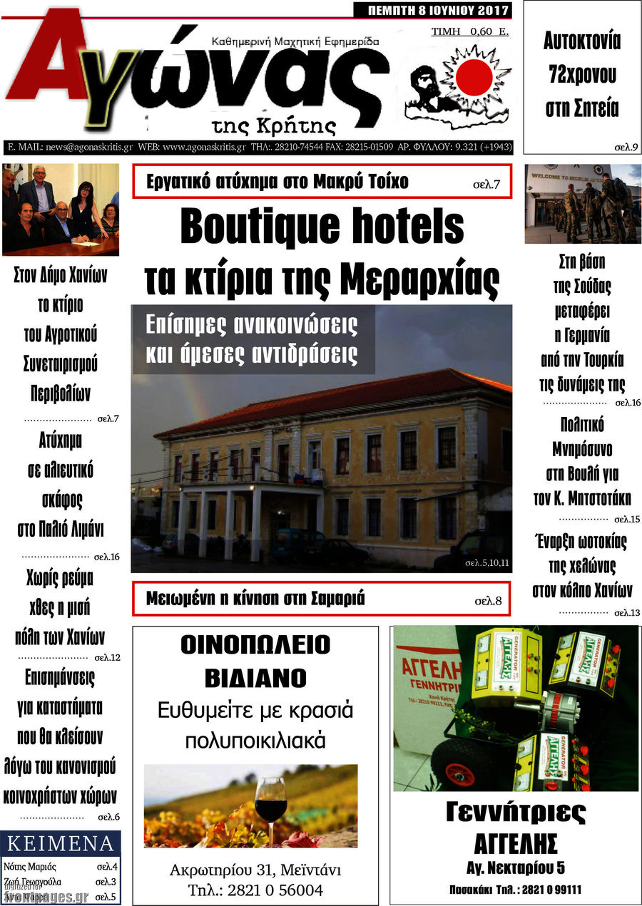 Αγώνας της Κρήτης