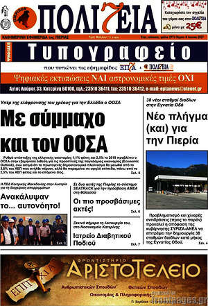 Πρωτοσέλιδο Πολιτεία