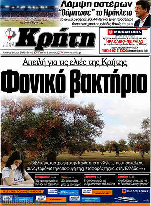 Πρωτοσέλιδο Νέα Κρήτη