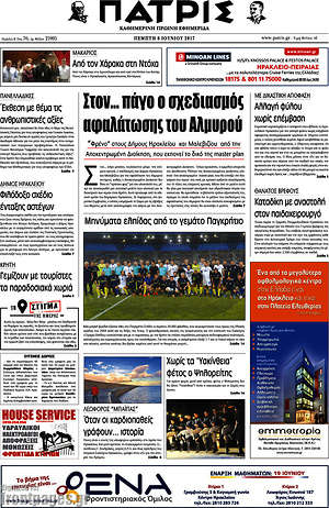 Πρωτοσέλιδο Πατρίς
