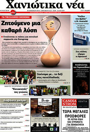 Πρωτοσέλιδο Χανιώτικα Νέα