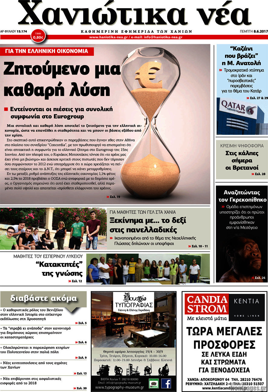 Χανιώτικα Νέα